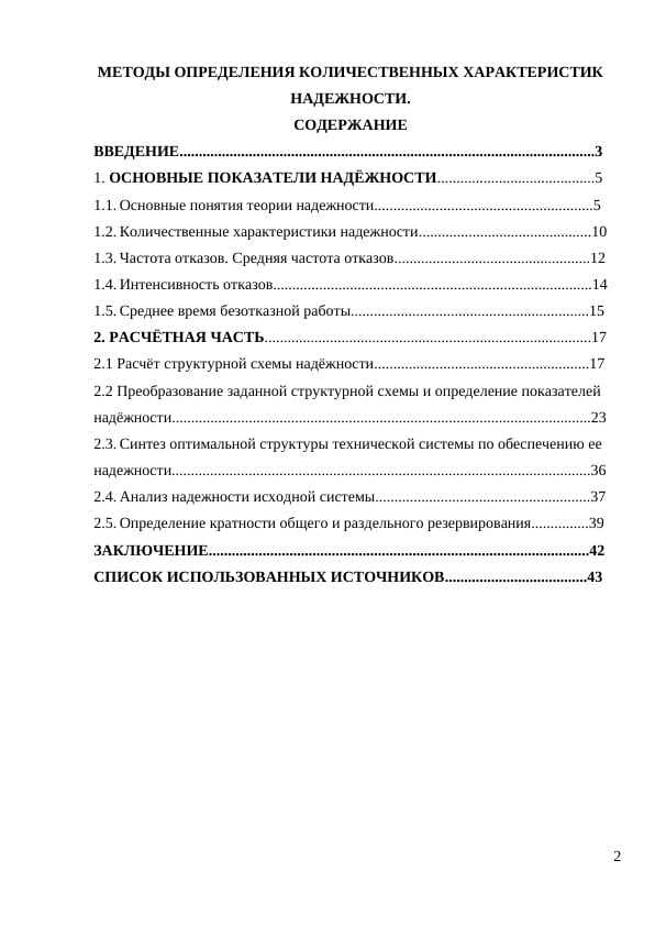МЕТОДЫ ОПРЕДЕЛЕНИЯ КОЛИЧЕСТВЕННЫХ ХАРАКТЕРИСТИК НАДЕЖНОСТИ.