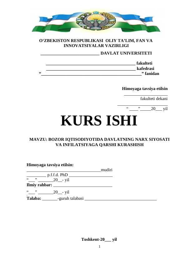 Bozor iqtisodiyotida davlatning narx siyosati    va infilatsiyaga qarshi kurashish