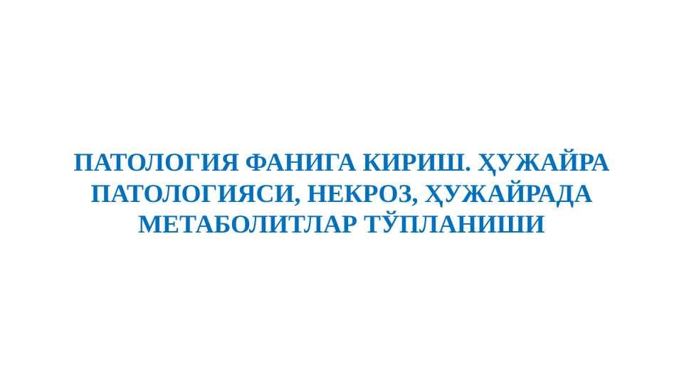 Patologiya faniga kirish