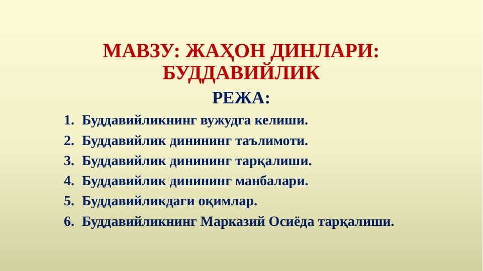 ЖАҲОН ДИНЛАРИ: БУДДАВИЙЛИК