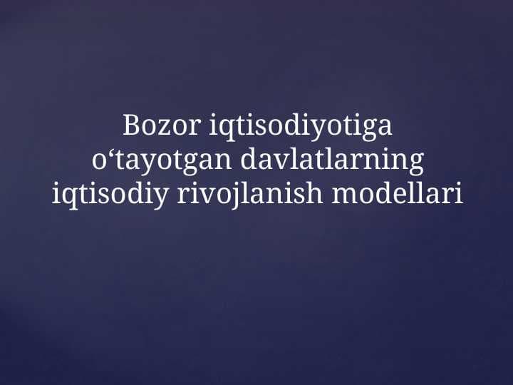 Bozor iqtisodiyotiga o‘tayotgan davlatlarning iqtisodiy rivojlanish modellari