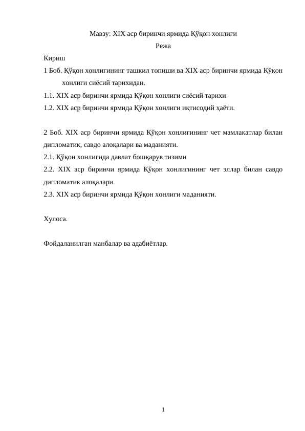 XIX asr birinchi yarmida Qo‘qon xonligi