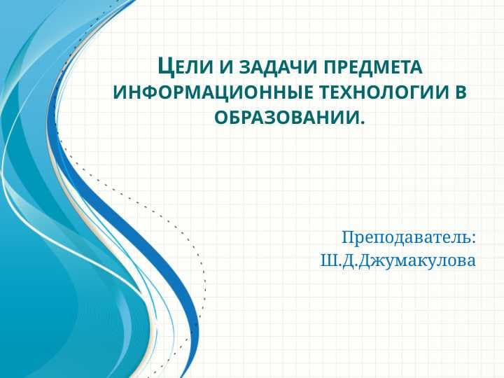 Информационные технологии