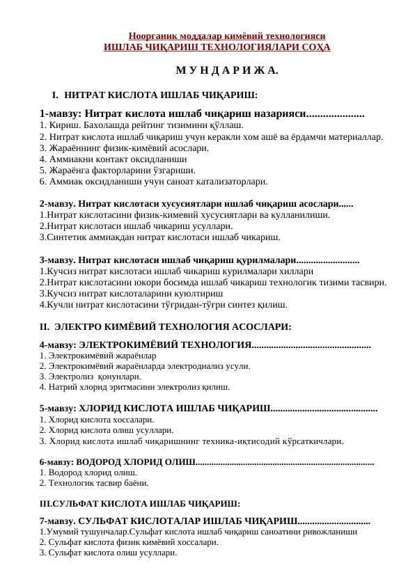 Ноорганик моддалар кимёвий технологияси