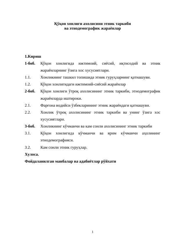 Qo‘qon xonligi axolisini etnik tarkibi va etnodemografik jarayonlar