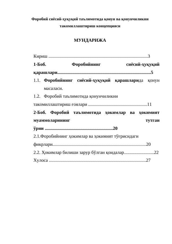 Forobiy siyosiy-xuquqiy ta’limotida qonun va qonunchilikni takomillashtirish konsepsiyasi