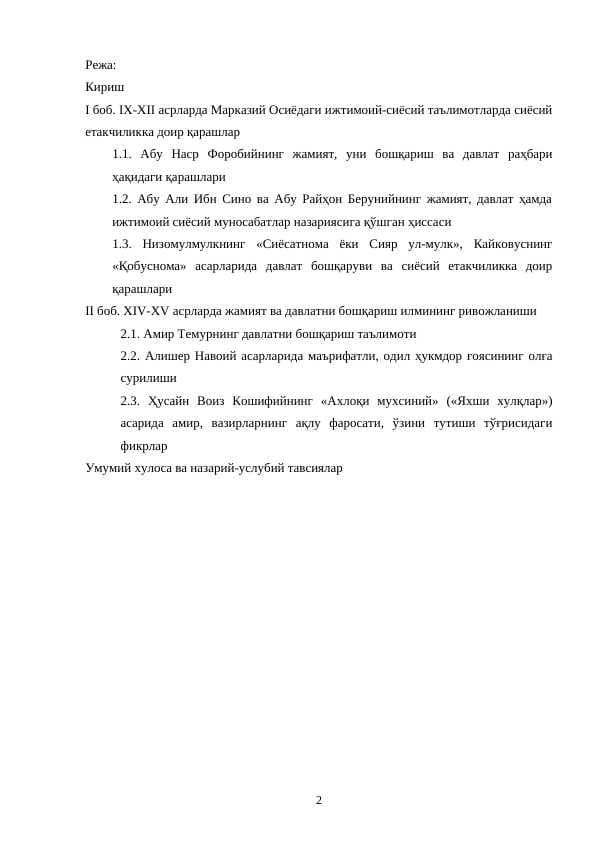 IX-XII asrlarda Markaziy Osiyodagi ijtimoiy-siyosiy ta’limotlarda siyosiy yetakchilikka doir qarashla