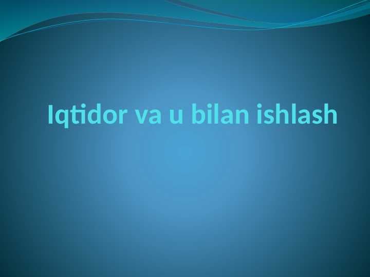 Iqtidor va u bilan ishlash