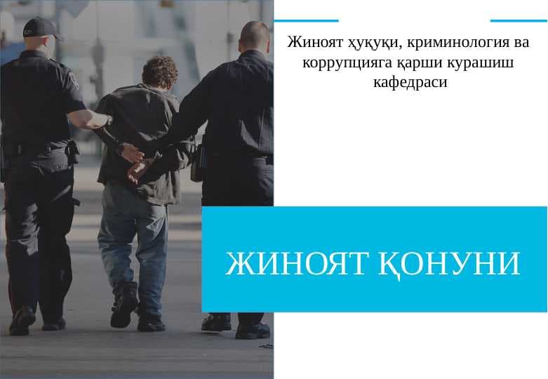 Mavzu :ЖИНОЯТ ҚОНУНИ