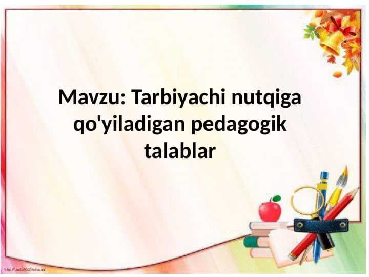 Tarbiyachi nutqiga qo'yiladigan pedagogik talablar