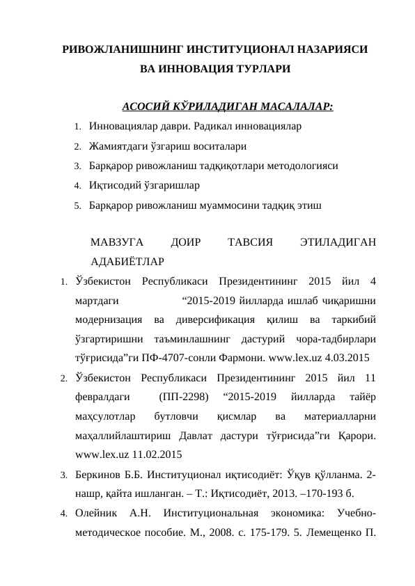 РИВОЖЛАНИШНИНГ ИНСТИТУЦИОНАЛ НАЗАРИЯСИ ВА ИННОВАЦИЯ ТУРЛАРИ