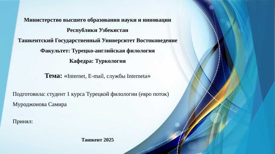 Internet, E-mail, службы Interneta