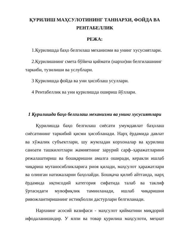 ҚУРИЛИШ МАҲСУЛОТИНИНГ ТАННАРХИ, ФОЙДА ВА РЕНТАБЕЛЛИК