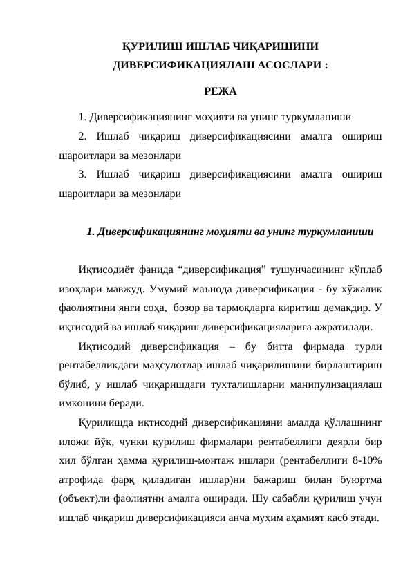 ҚУРИЛИШ ИШЛАБ ЧИҚАРИШИНИ ДИВЕРСИФИКАЦИЯЛАШ АСОСЛАРИ