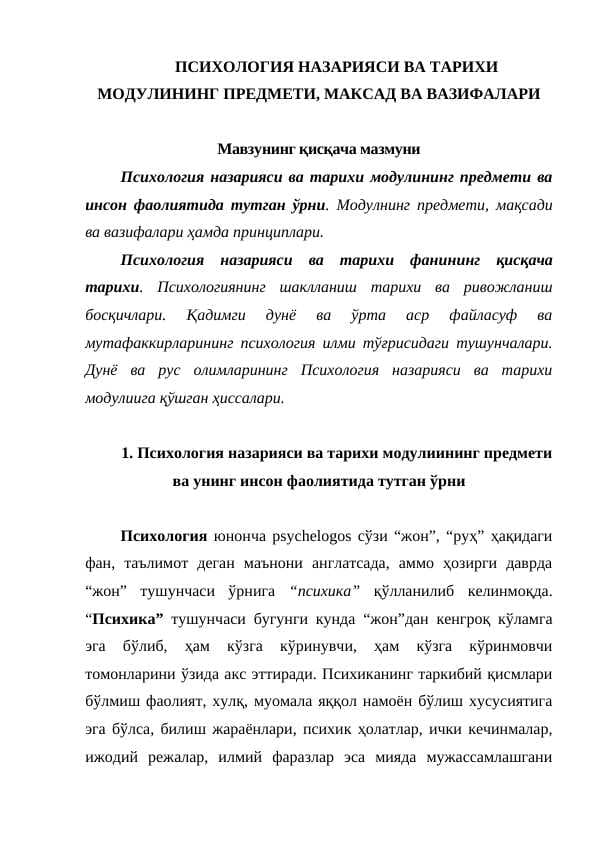 ПСИХОЛОГИЯ НАЗАРИЯСИ ВА ТАРИХИ МОДУЛИНИНГ ПРЕДМЕТИ, МАКСАД ВА ВАЗИФАЛАРИ