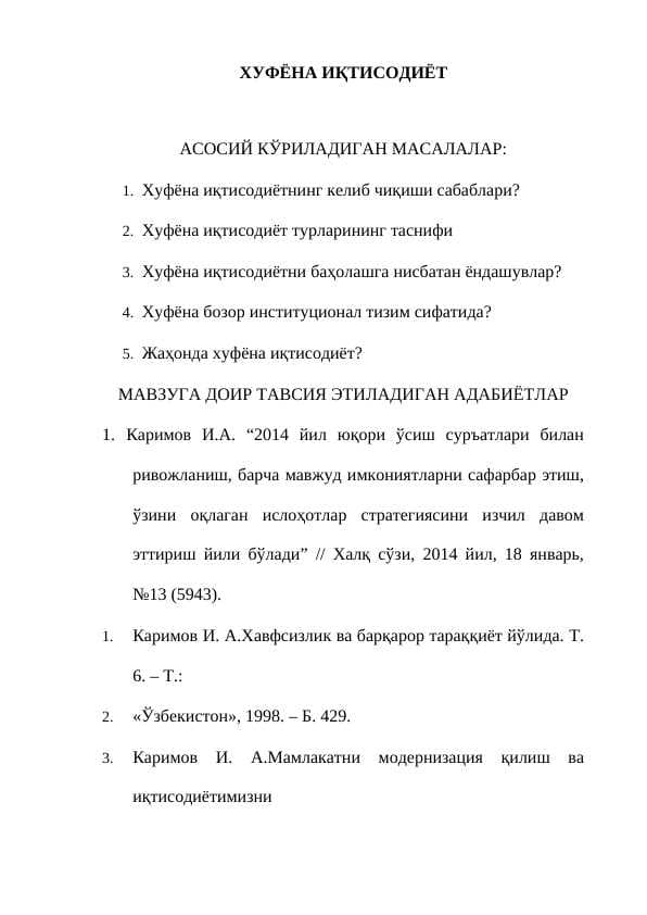 ХУФЁНА ИҚТИСОДИЁТ
