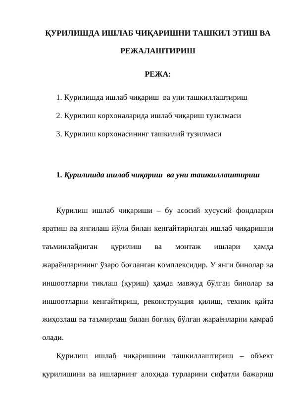 ҚУРИЛИШДА ИШЛАБ ЧИҚАРИШНИ ТАШКИЛ ЭТИШ ВА РЕЖАЛАШТИРИШ