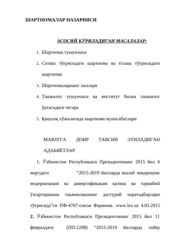 ШАРТНОМАЛАР НАЗАРИЯСИ