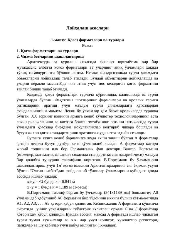 Лойҳалаш асослари