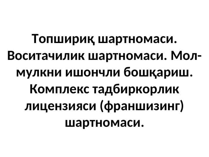 Topshiriq shartnomasi. Vositachilik shartnomasi. Mol-mulkni ishonchli boshqarish. Franshizing shartnomasi