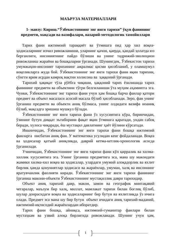 “Ўзбекистоннинг энг янги тарихи” ўқув фанининг предмети, мақсади ва вазифалари, назарий-методологик тамойиллари