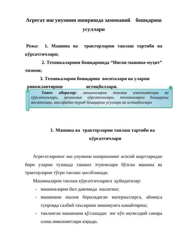 Агрегат иш унумини оширишда замонавий    бошқариш усуллари