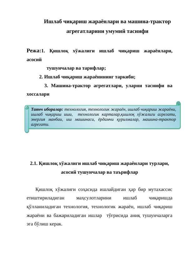 Ишлаб чиқариш жараёнлари ва машина-трактор агрегатларини умумий таснифи