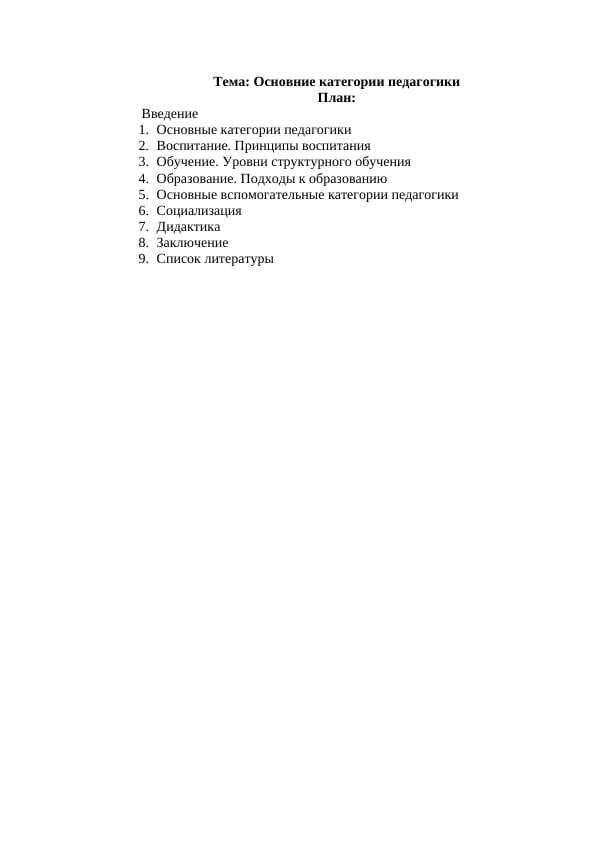 Основние категории педагогики