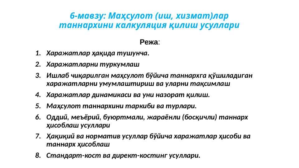 6-мавзу... . Маҳсулот (иш, хизмат)лар таннархини калкуляция қилиш усуллари