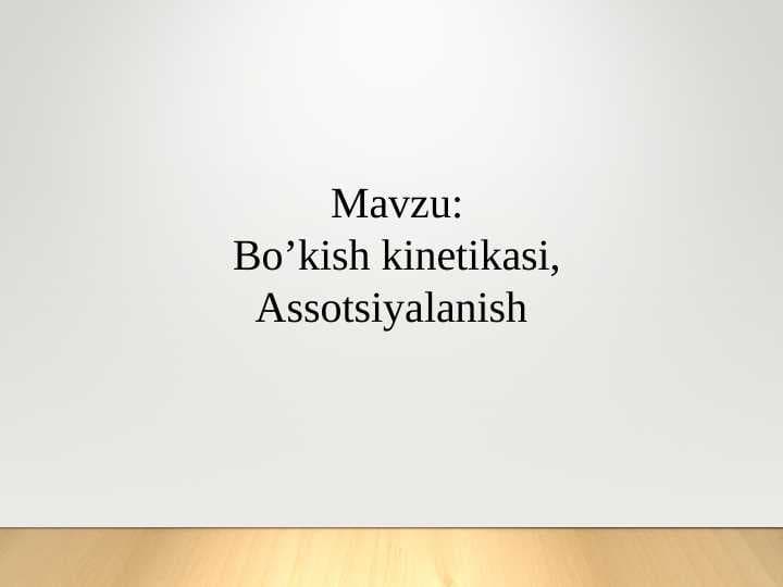 Bo’kish kinetikasi, Assotsiyalanish