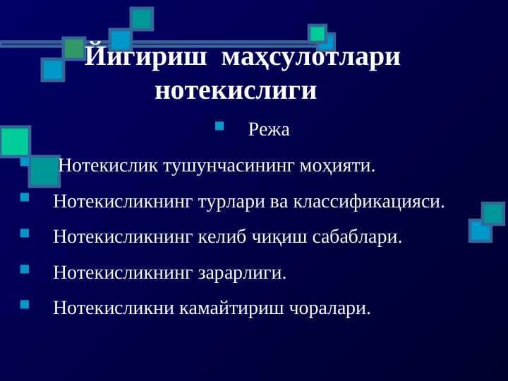 Yigirish mahsulotlari notekisligi
