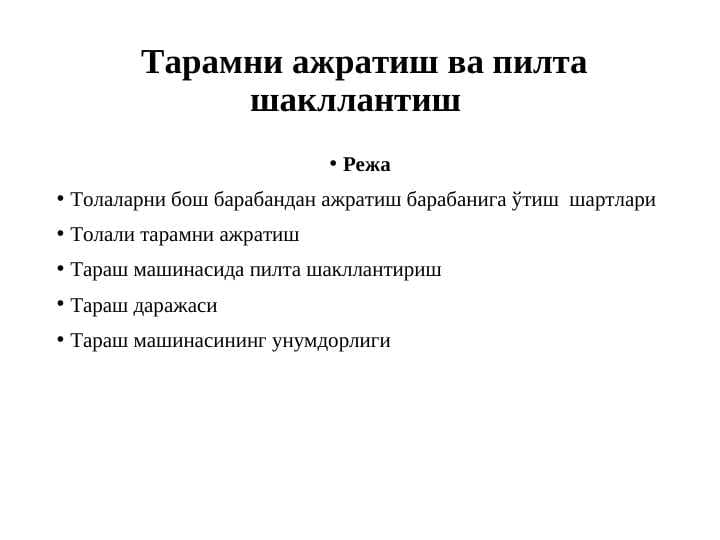 Taramni ajratish va pilta shakllantish