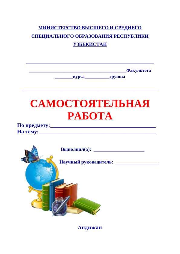 САМОСТОЯТЕЛЬНАЯ РАБОТА