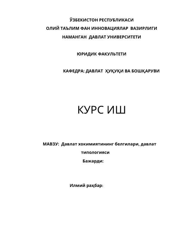 Давлат хокимиятининг белгилари, давлат типологияси