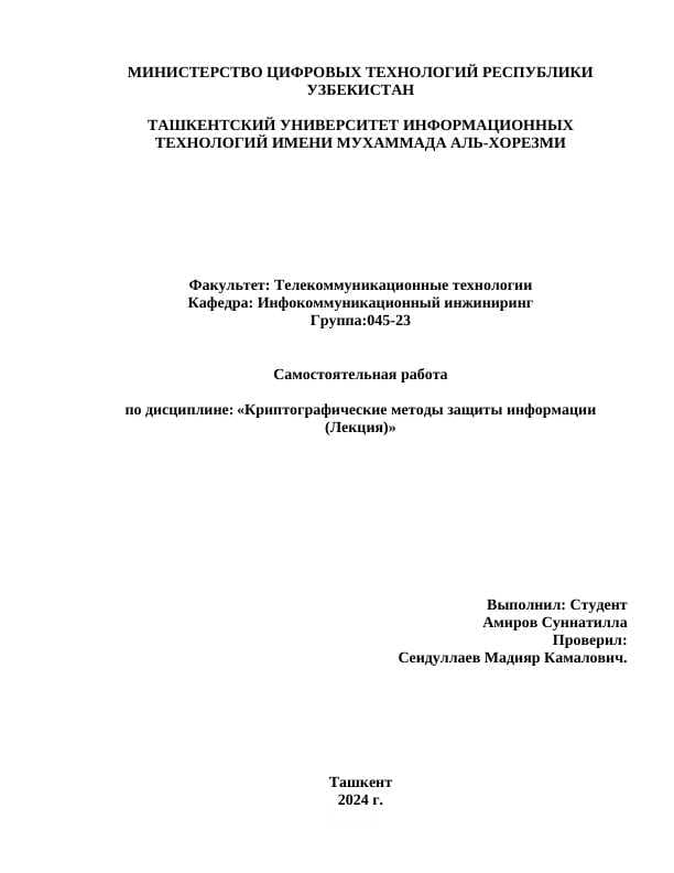 Криптографические методы защиты информации