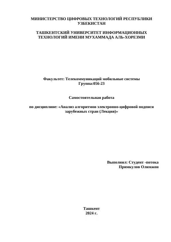 Анализ алгоритмов электронно-цифровой подписи зарубежных стран
