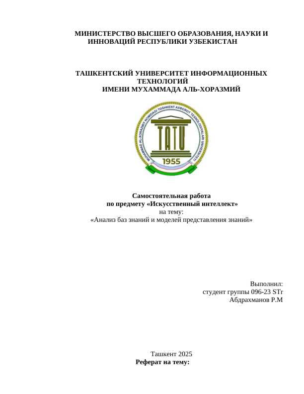 Анализ баз знаний и моделей представления знаний