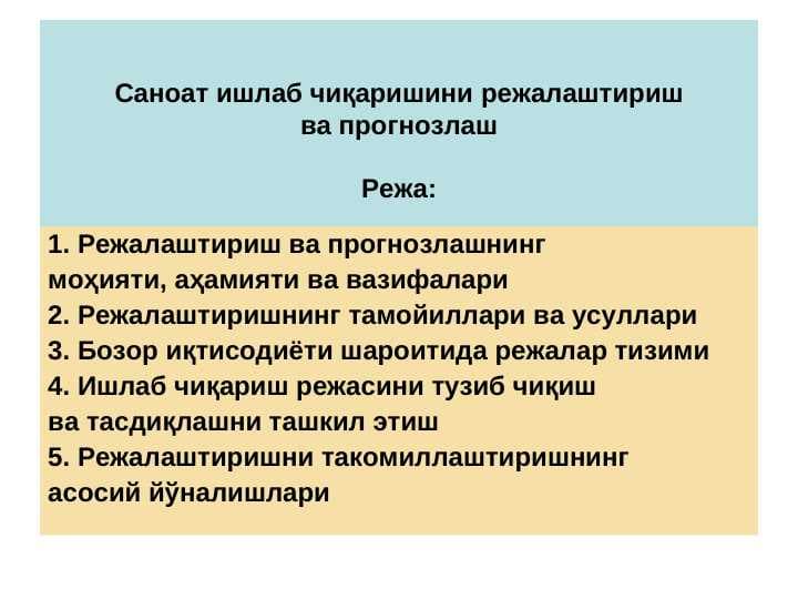 Саноат ишлаб чиқаришини режалаштириш ва прогнозлаш pptx