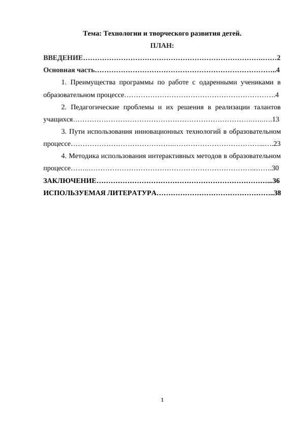 Технологии и творческого развития детей