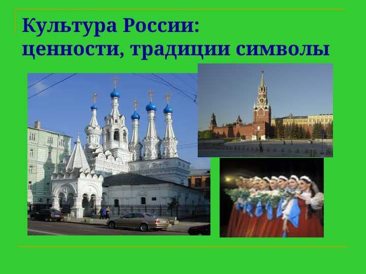 Культура и история России