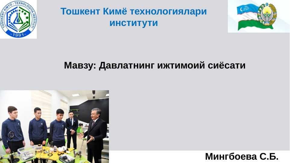 Давлатнинг ижтимоий сиёсати