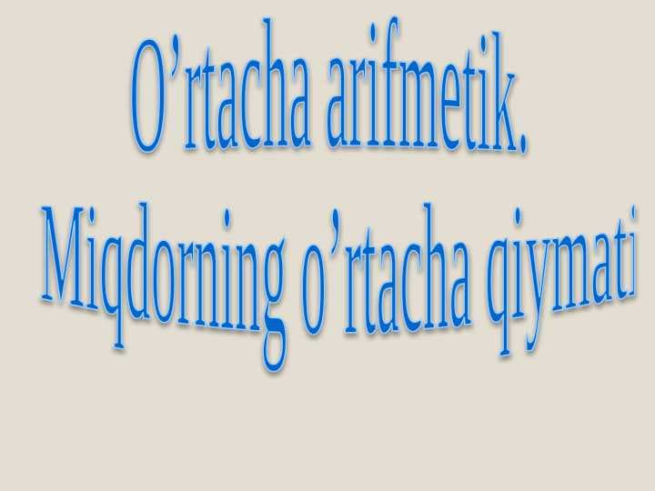 O’rtacha arifmetik.  Miqdorning o’rtacha qiymati