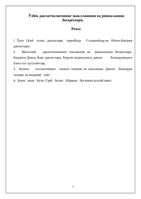 Ўзбек давлатчилигининг шаклланиши ва ривожланиш босқичлари.