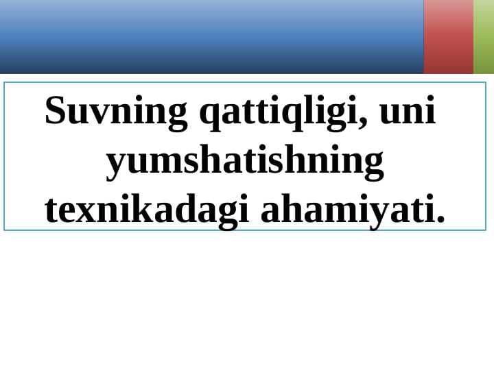 Suvning qattiqligi, uni  yumshatishning texnikadagi ahamiyati.