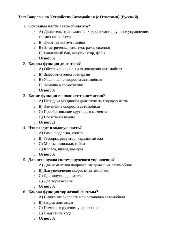 Устройству Автомобиля 83 по тест