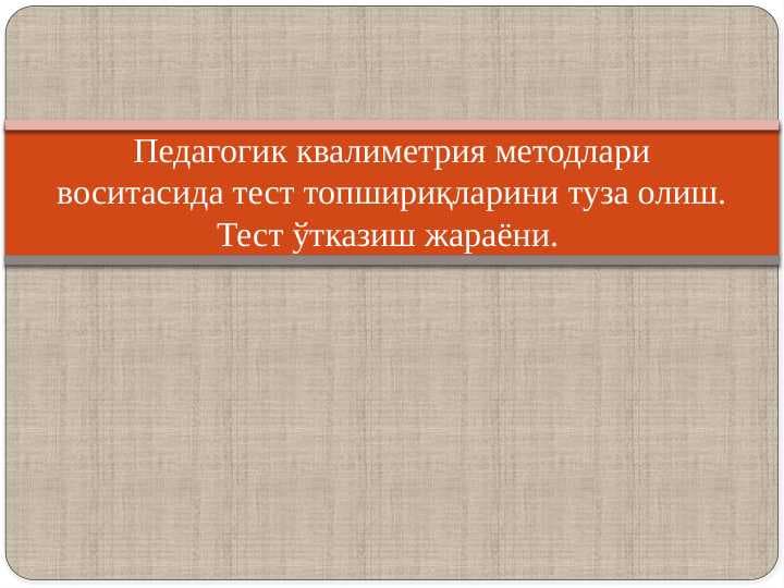 Pedagogik kvalimetriya metodlari