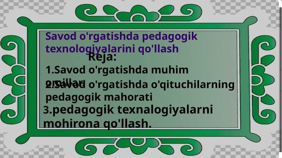 Savod o'rgatishda pedagogik  texnologiyalarini qo'llash