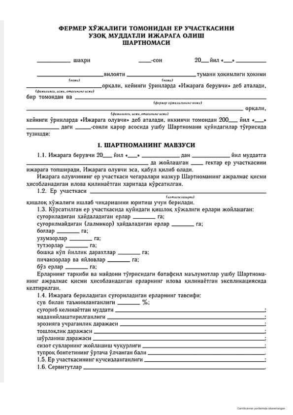 Fermer xoʻjaligi tomonidan yer uchastkasini uzoq muddatli ijaraga olish shartnomasi