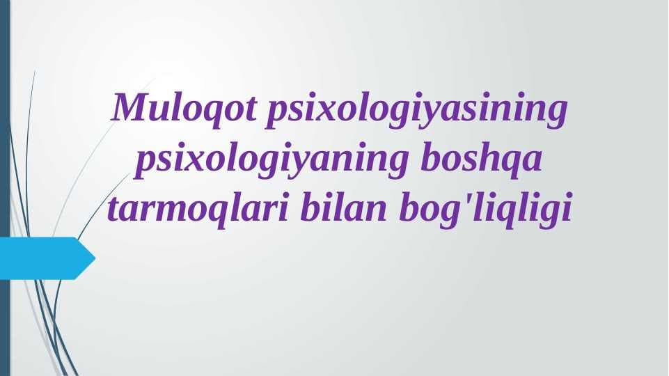 Muloqot psixologiyasining psixologiyaning boshqa tarmoqlari bilan bog‘liqligi