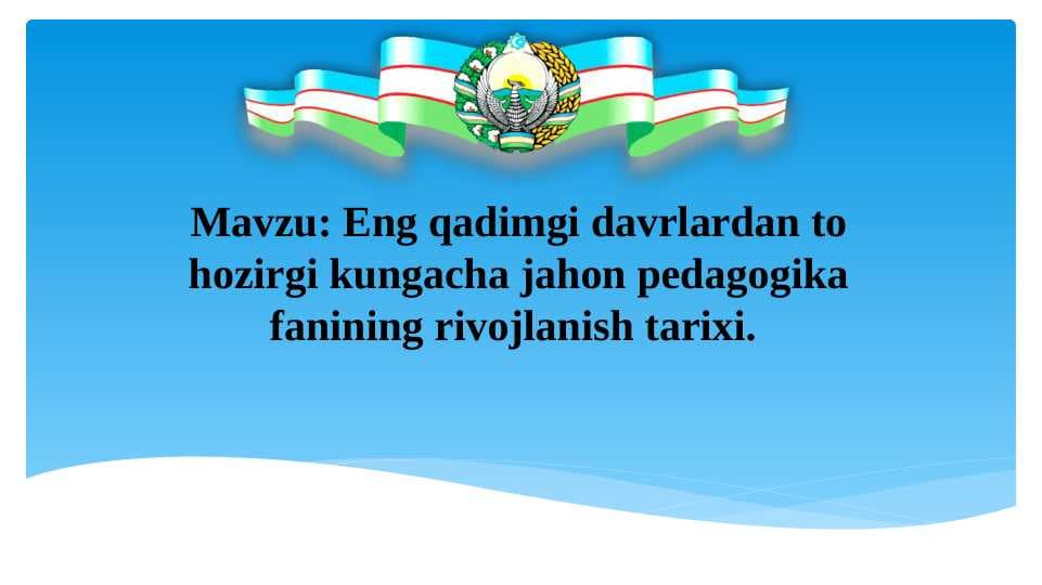 Eng qadimgi davrlardan to hozirgi kungacha jahon pedagogika fanining rivojlanish tarixi.